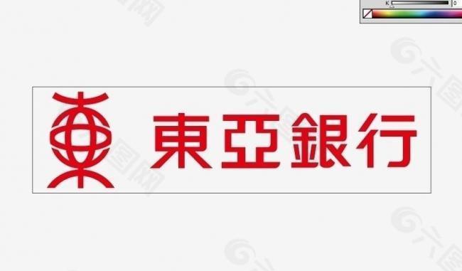 東亞銀行矢量logo圖片平面廣告素材免費下載(圖片編號:165243)-六圖網