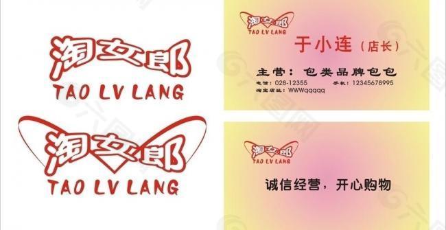 淘女郎箱包店logo图片