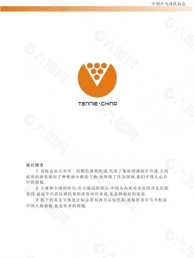 兵乓球logo设计图片
