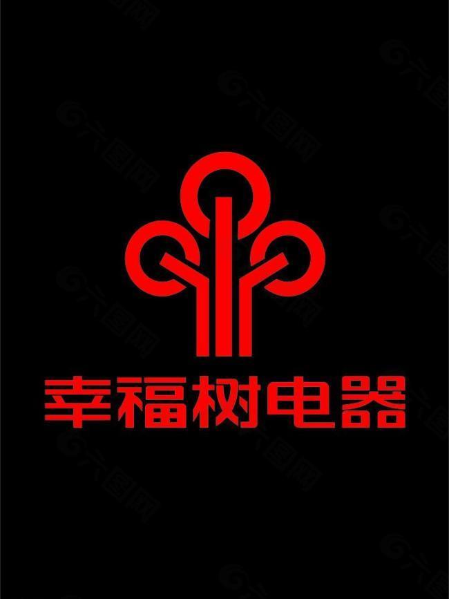 幸福树电器logo图片