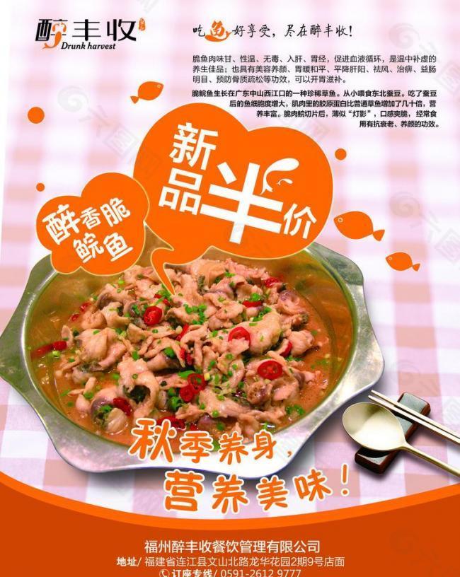 醉脆鲩鱼图片