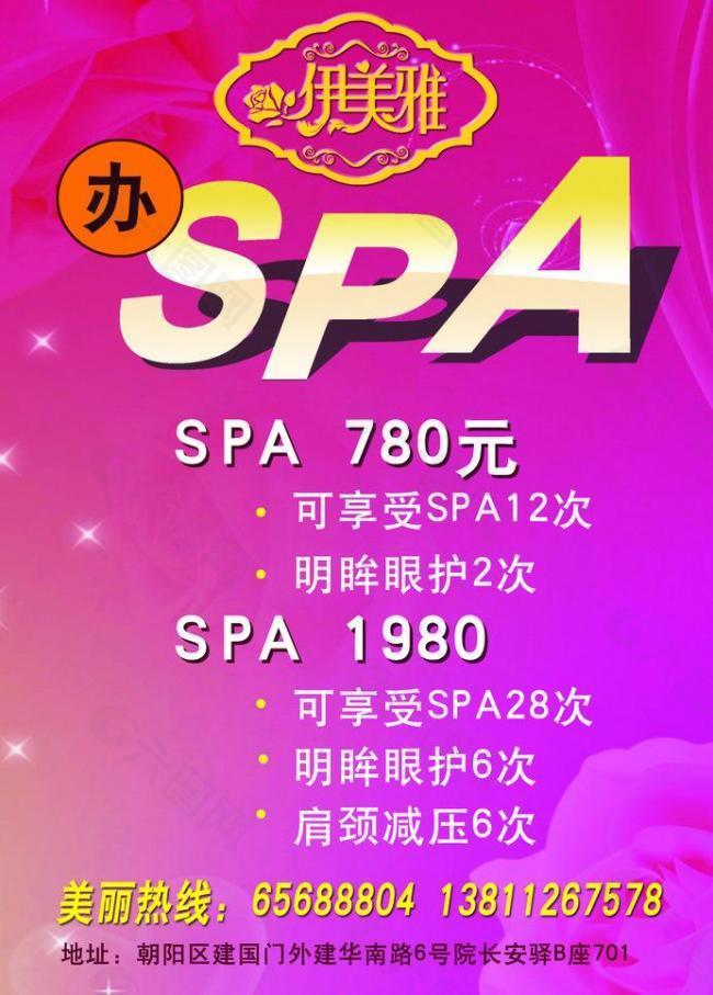 伊美雅spa图片