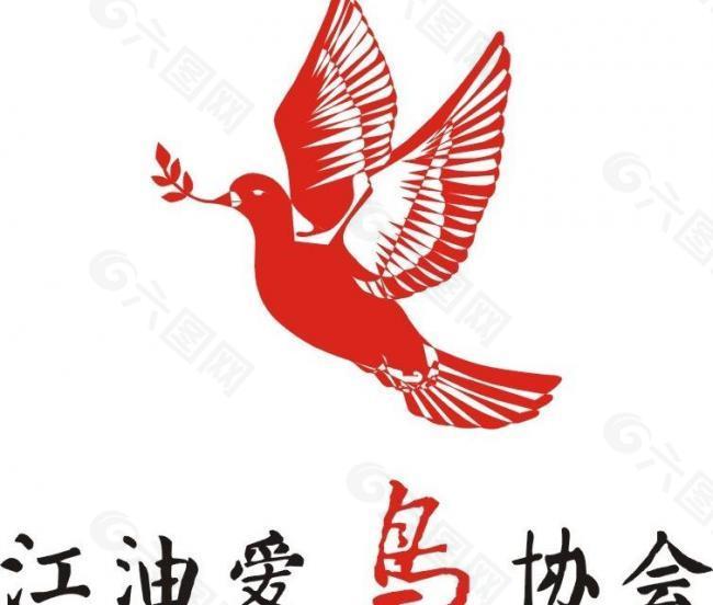 江油爱鸟协会logo图片