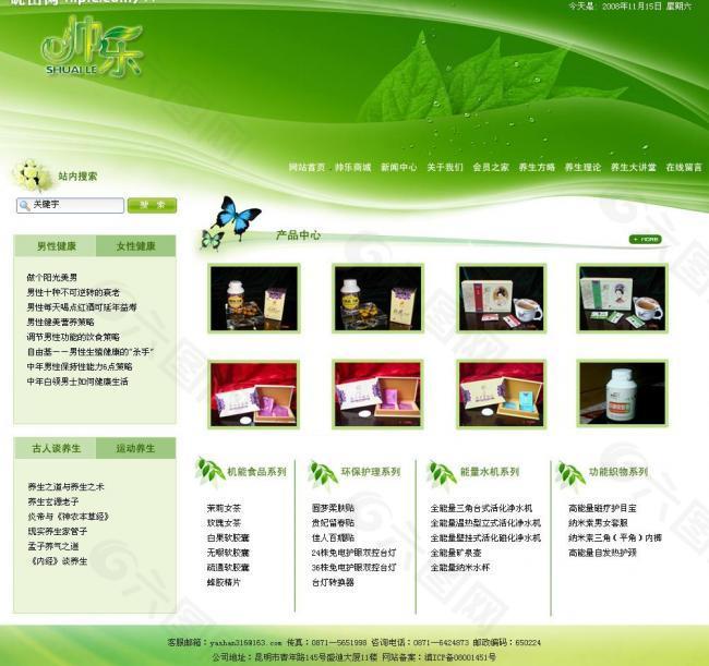 养生保健产品网站首页模板图片