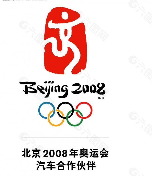 2008北京奥运logo图片