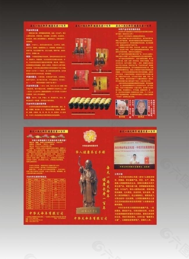 华人健康养生手册传单图片