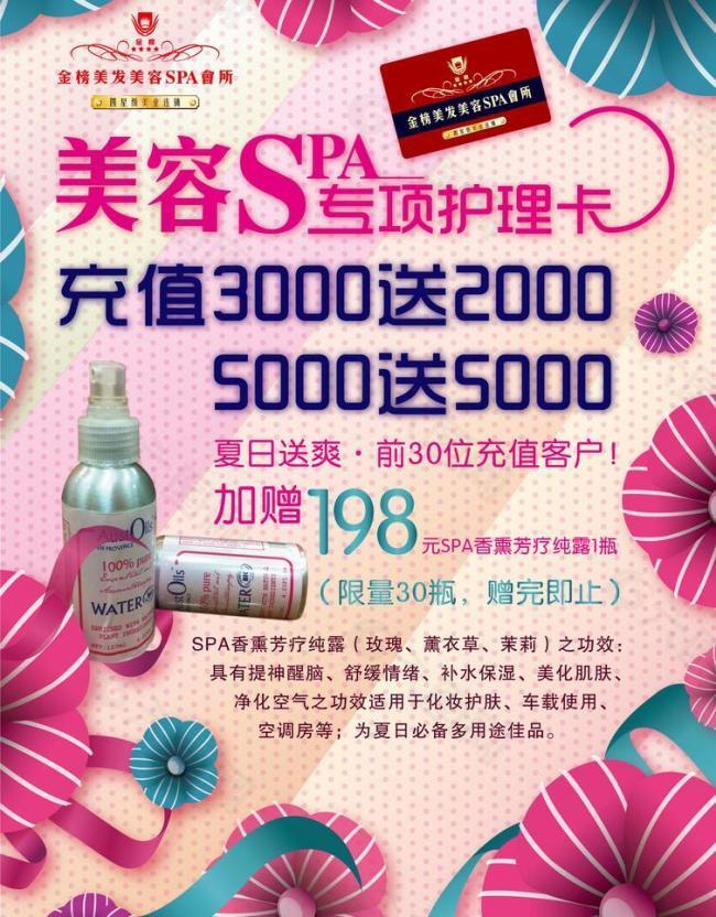 美容spa护理活动图片