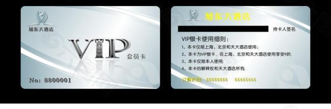 vip会员卡图片