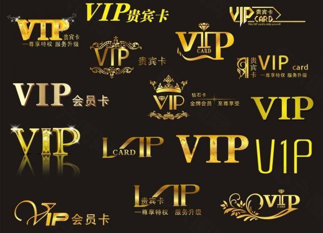 vip会员卡图片