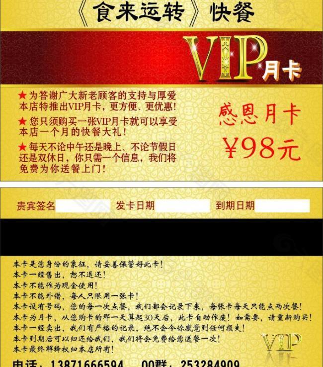 vip会员卡图片