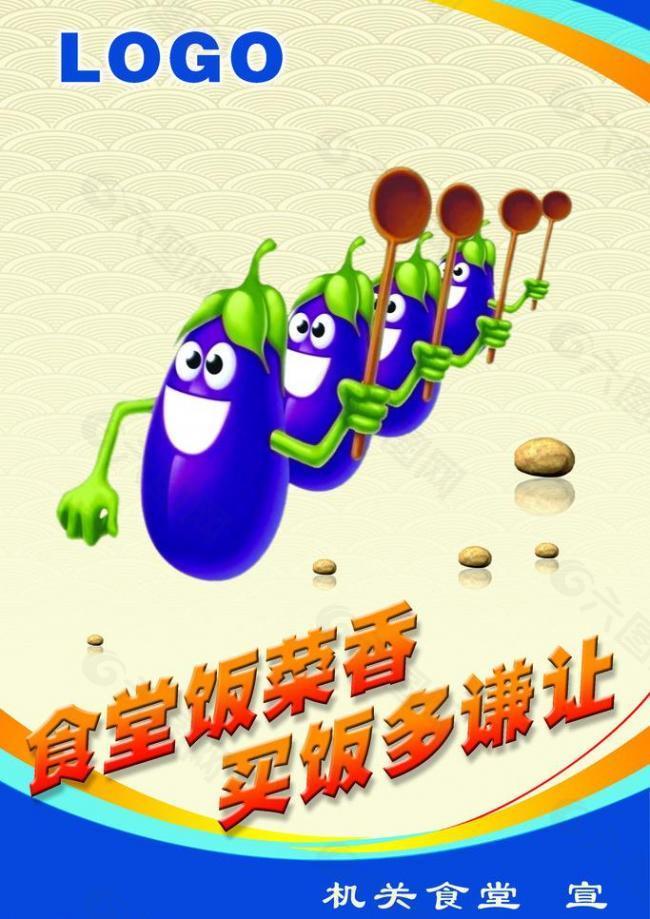 食堂标语图片