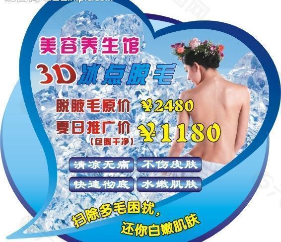 3d冰点脱毛图片