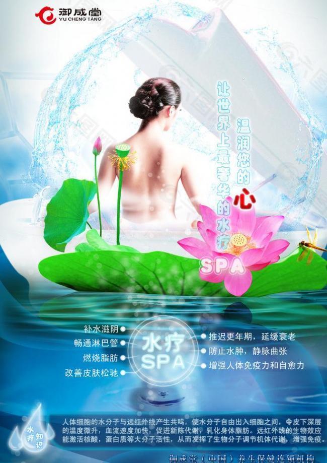 水疗spa莲花图片