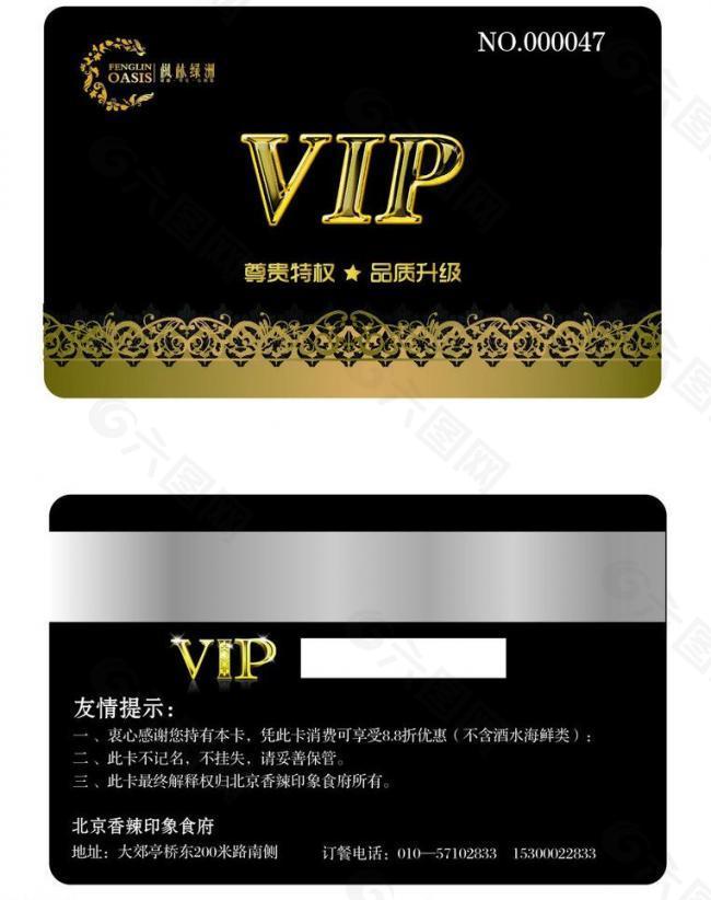 vip会员卡图片