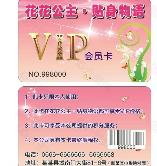 vip会员卡图片