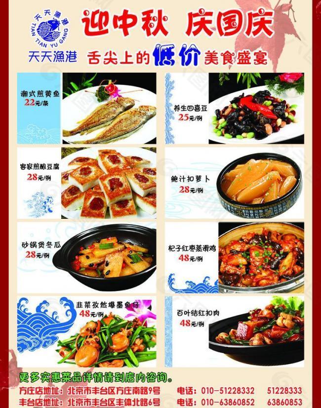 饭店菜单图片