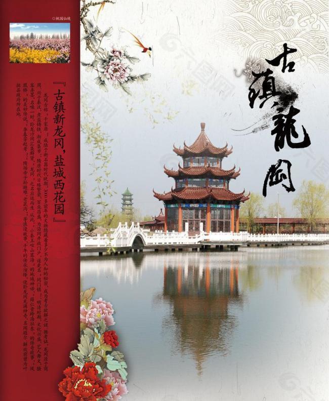 古镇宣传单页图片