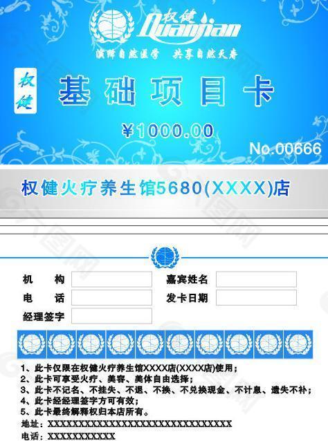 权健项目卡图片
