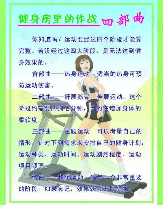 健身房里的作战四部曲图片