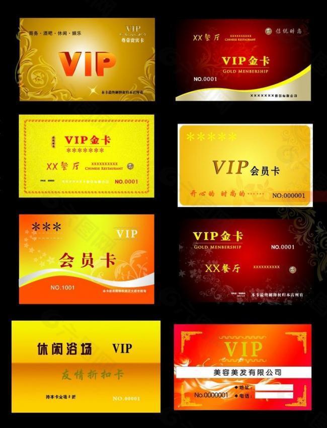 vip会员卡图片