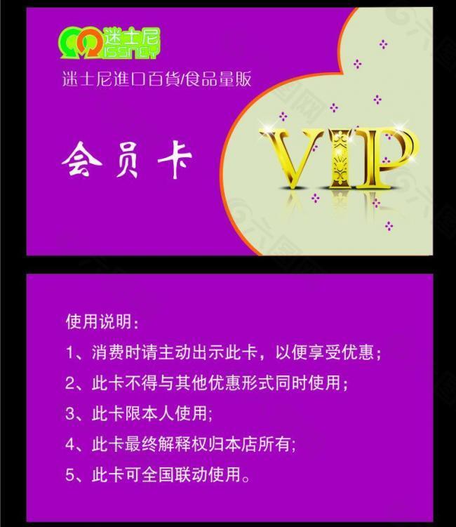 vip会员卡图片