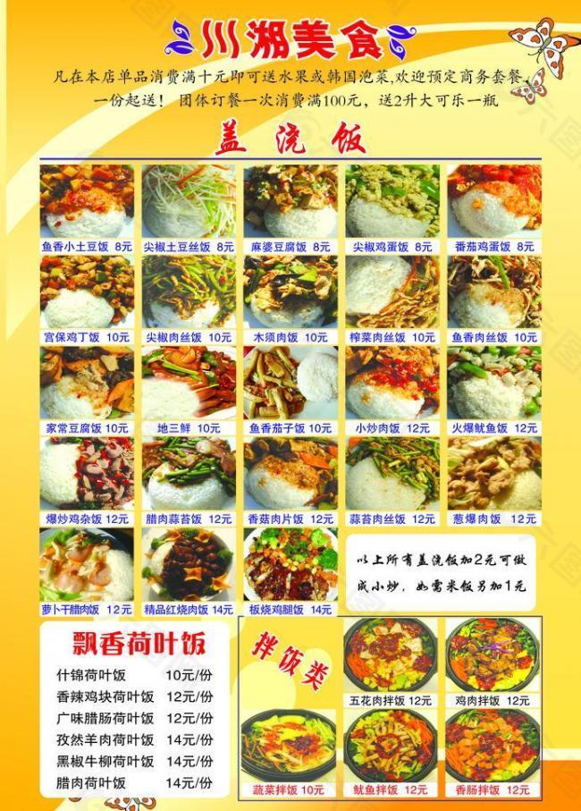 小吃店炒饭盖饭菜单图片