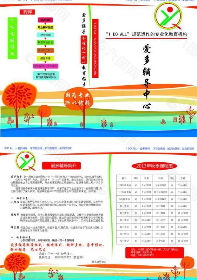 教育辅导彩页图片