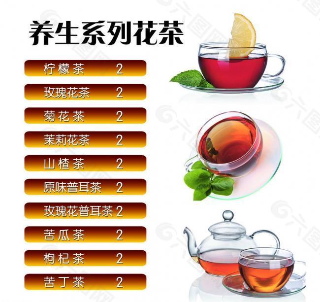 花茶图片