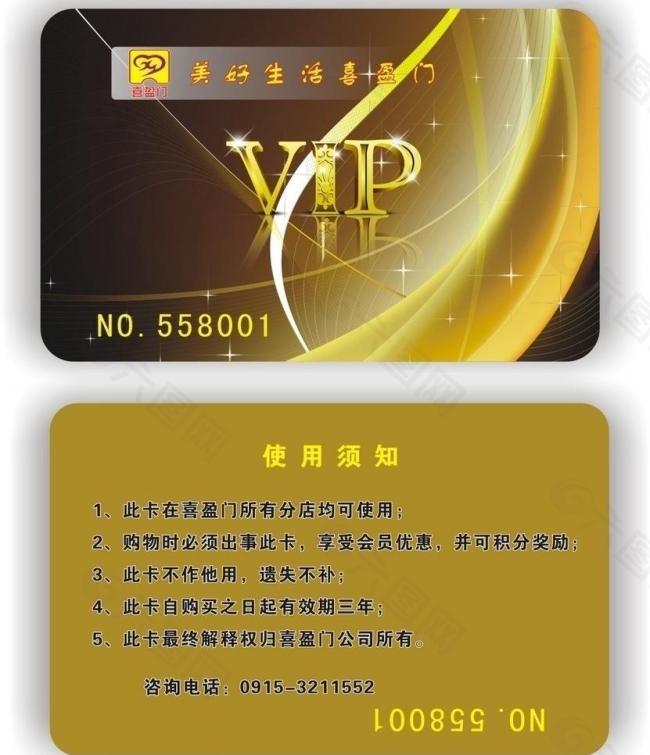 vip会员卡图片