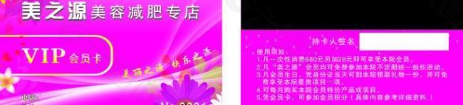 美容会员卡图片