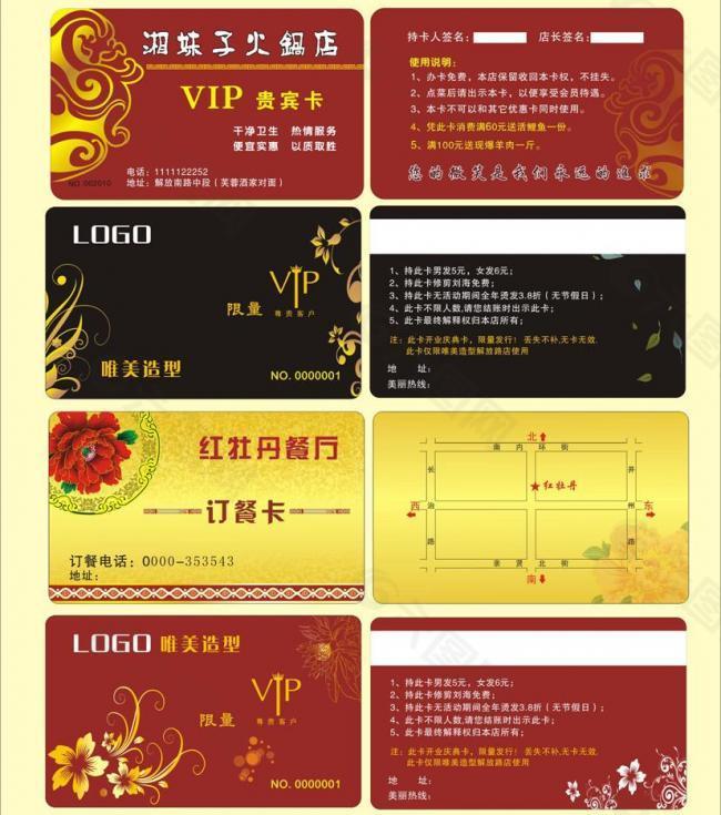 vip会员卡图片