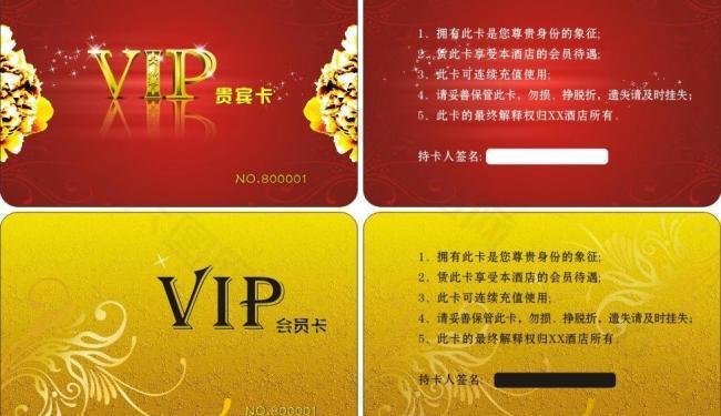 会员卡vip图片平面广告素材免费下载(图片编号:176907)