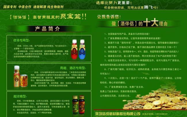 酒伴侣彩页图片