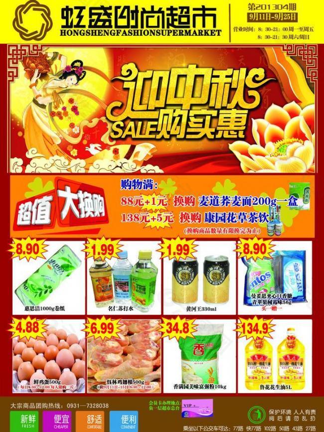 超市中秋彩页图片