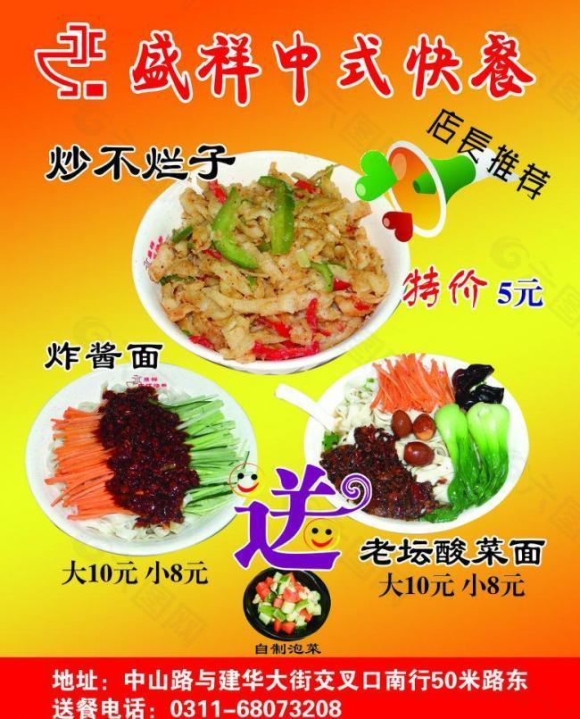 中式快餐彩页图片