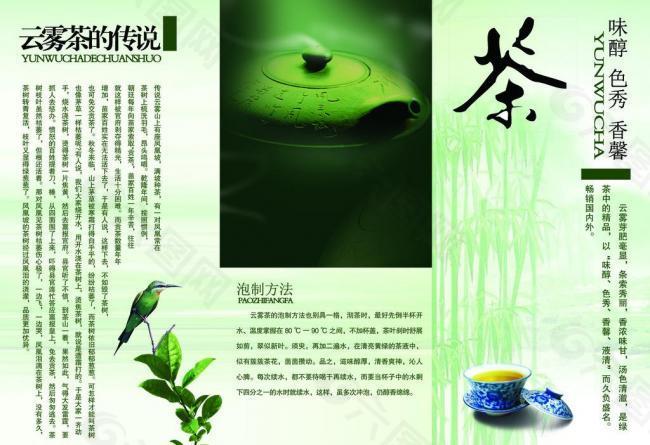 茶叶彩页图片