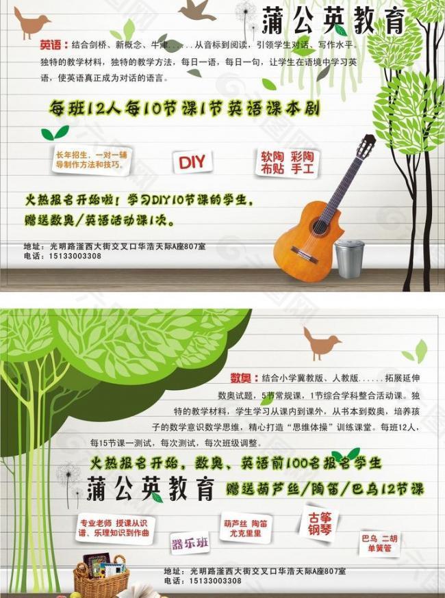 蒲公英学校彩页图片