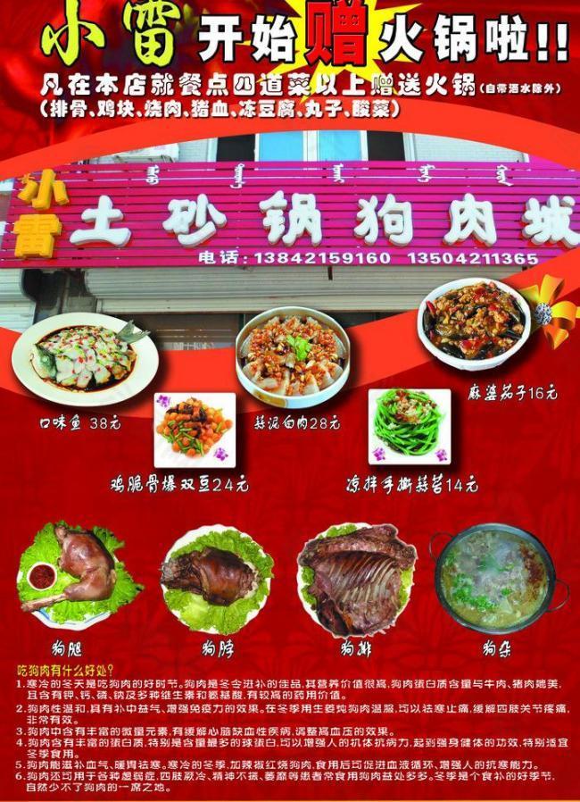 狗肉锅彩页图片