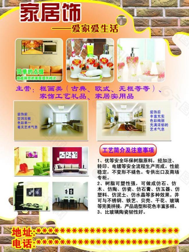 家居宣传彩页图片