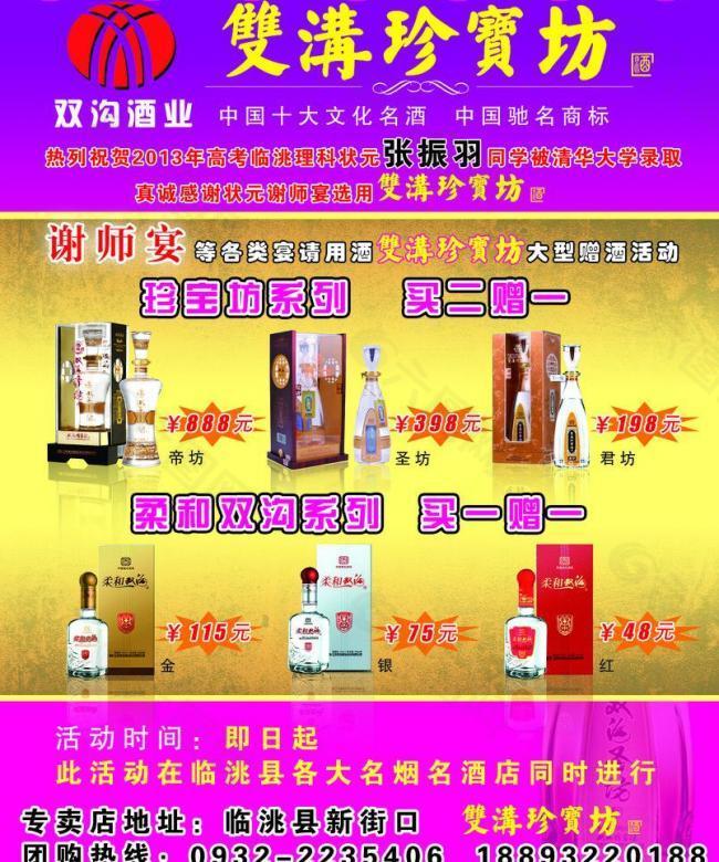 双沟酒彩页图片