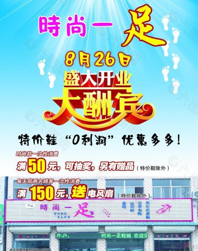 鞋店宣传彩页图片