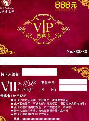 vip会员卡图片