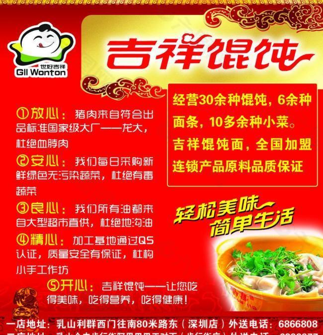 吉祥馄饨彩页图片