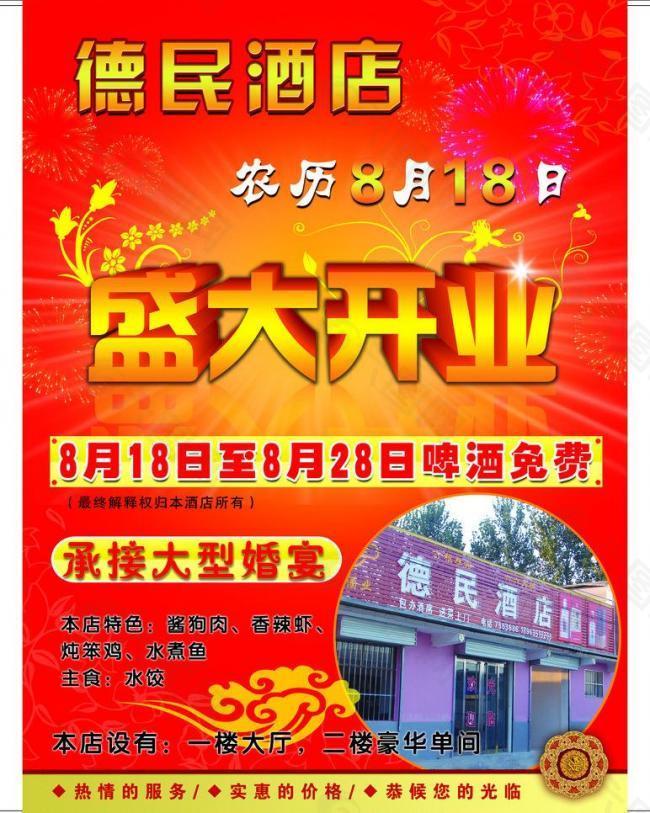 饭店彩页开业图片