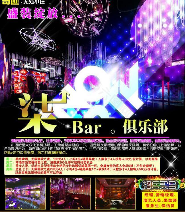 酒吧宣传彩页图片