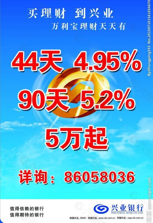 兴业银行彩页图片