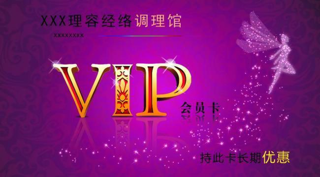 vip会员卡图片