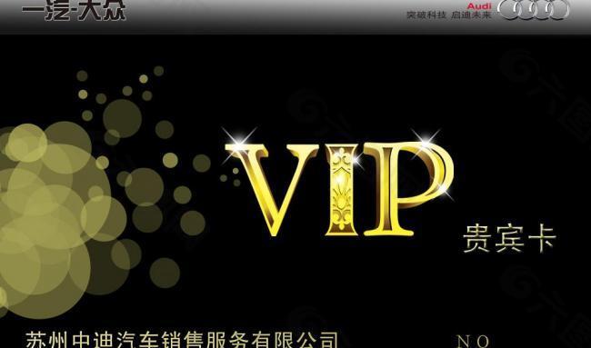 vip会员卡图片