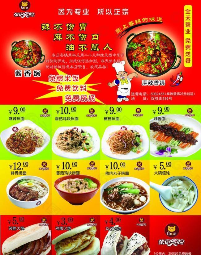 饭店彩页图片