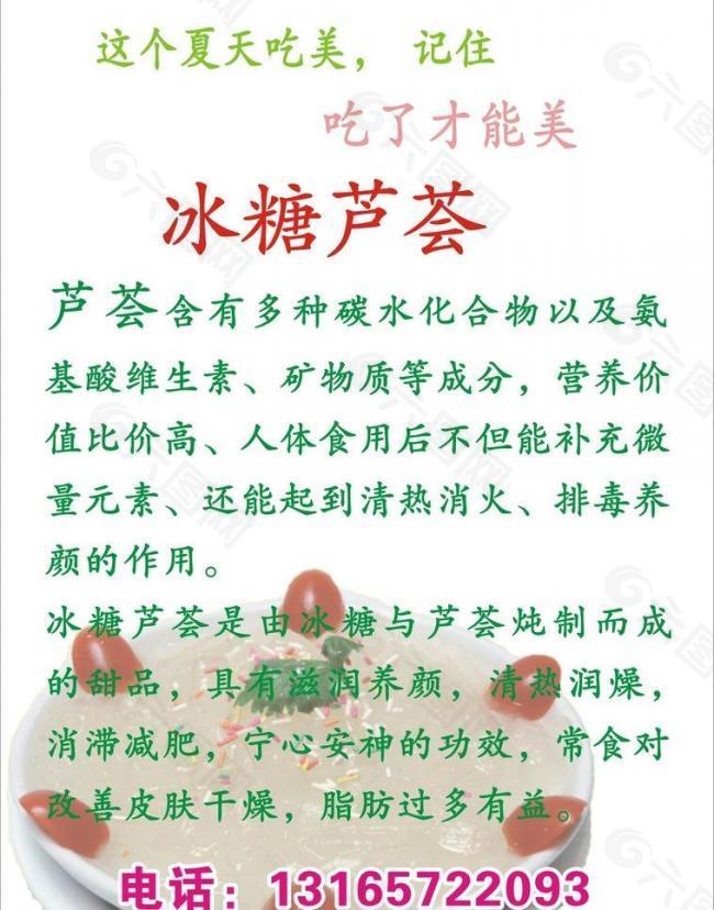 冰糖芦荟彩页图片